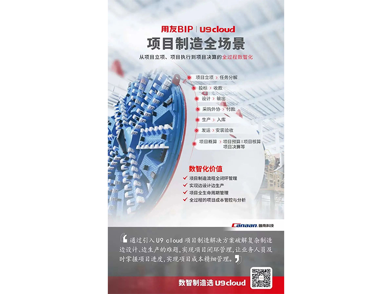 一分鐘帶你體驗用友U9 cloud數(shù)智制造九大關(guān)鍵場景！